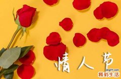 2024情人节是哪一天 2024情人节是什么时候