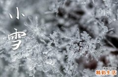 2023年小雪是几点几分几秒