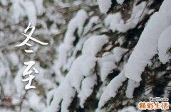 冬至时节吃汤圆是哪里的习俗