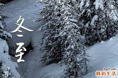 2023年哪一天冬至,今年的冬至是哪一天几号