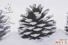 立冬快乐的朋友祝福文案 2023立冬节气的温暖祝福文案