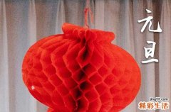 关于2024元旦祝福语 2024元旦祝福语大全