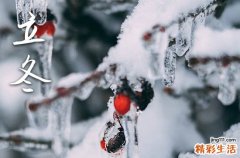 2023立冬的朋友圈祝福句子 2023最流行的立冬祝福句子