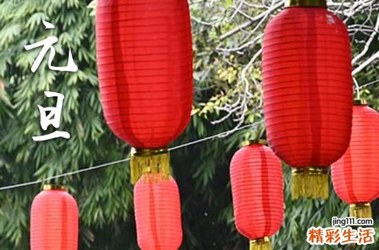 关于2024元旦的祝福语 元旦祝福短信简短2024