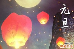 2024小学生1月1日元旦祝福短信_同学元旦温馨祝福语100句