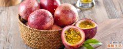 百香果相克的食物 百香果一次可以吃几个