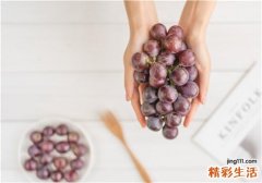 葡萄是高热量水果吗 葡萄表面为什么有小颗粒
