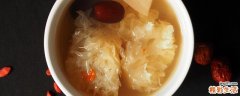 煮银耳汤银耳要泡多久 银耳汤大概要煮多久才好吃