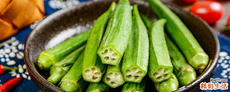 秋葵怎么吃最好 秋葵怎么炒