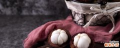 怎么快速徒手剥山竹 吃山竹有什么功效