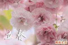 今年什么时候立春2024