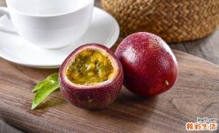 百香果能放冰箱冷冻吗 百香果放冰箱能放多久
