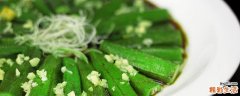 秋葵里面的粘液是什么东西 秋葵外面有粘液能吃吗