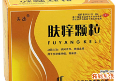 肤痒颗粒能治荨麻疹吗 效果如何？有无副作用？