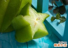 杨桃能不能放冰箱 怎么保存杨桃比较好