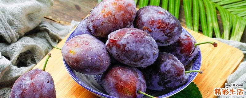 西梅怎么洗 西梅表面白色能吃吗