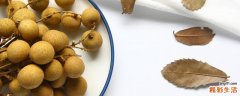 龙眼和桂圆一样吗 龙眼一天吃多少合适