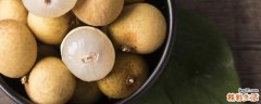 龙眼可以放冰箱吗 龙眼放冰箱可以放几天