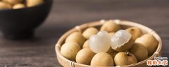 龙眼肉有什么功效 吃龙眼有什么好处