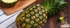 菠萝什么功效和作用 吃菠萝有什么食用禁忌