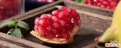 早上空腹可以吃石榴吗 早上空腹吃石榴好吗
