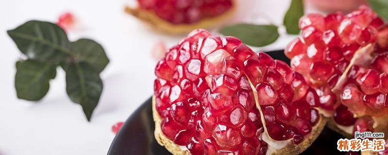 石榴怎么剥 石榴怎么吃