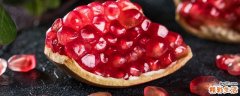 石榴可以放冰箱吗 石榴怎么保存时间最久