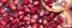 石榴可不可以空腹吃 空腹吃石榴会怎么样