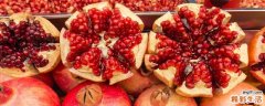软籽石榴热量高吗 软籽石榴减肥可以吃吗