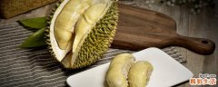 榴莲肉放常温下一晚上可以吗 榴莲果肉坏了是啥样的