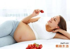 孕妇可以吃草莓吗 孕妇吃草莓有什么好处