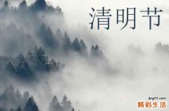 清明节和中元节有什么区别 清明节和中元节哪个重要些
