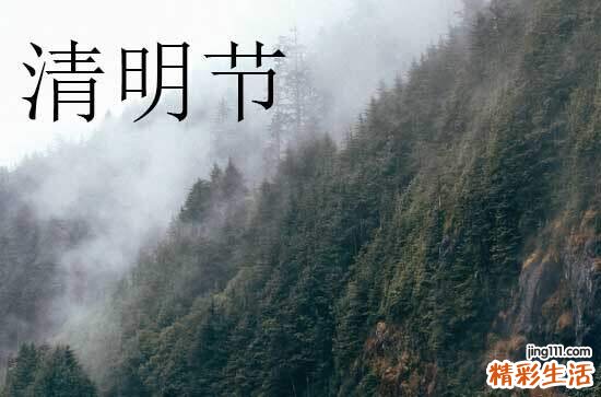 清明节的风俗有哪些传统 中国清明节10个风俗