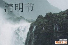 清明节医院放不放假 清明节医院有放假吗