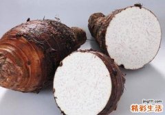 吃芋头有什么好处 芋头怎么吃最好