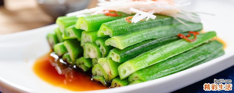 秋葵可以蒸着吃吗 秋葵蒸黄了还有营养吗
