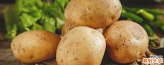 吃土豆有减肥效果吗 吃土豆有什么好处