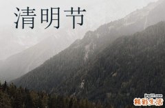 2024青岛清明放假时间 青岛清明节放假安排2024