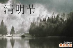 2024清明节是几月几号星期几 2024清明节什么时候