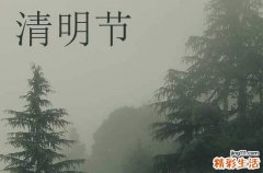 2024年清明节放假安排时间表 2024年清明节怎么放假