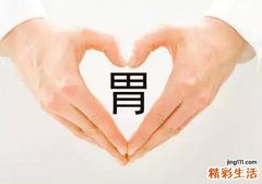 怎么养胃最有效 养胃要注意什么