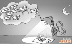超过八成失眠事出有因 治疗失眠须对症用药