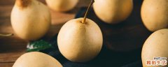 吃梨有什么功效和作用 多吃梨对身体有什么好处