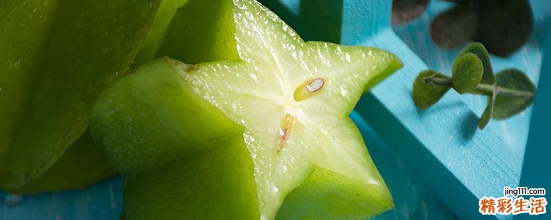 杨桃可以放冰箱冷藏吗 杨桃在冰箱里能放几天