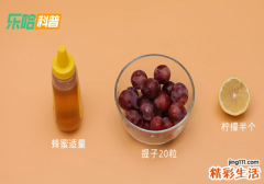 提子和什么榨汁好喝 提子汁加什么一起吃