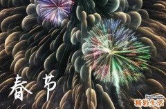 春节的传说和由来 关于春节的来历和风俗