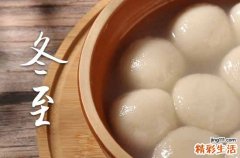 今年冬至是几月几日2023
