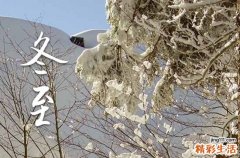 23年冬至是几月几日