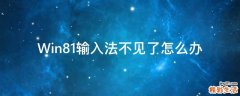 Win8.1输入法不见了怎么办