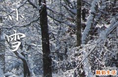 2023年小雪时间是几月几号